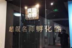 热烈庆祝上海享学网络公司再次签约简节办公